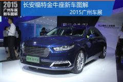 长安福特-金牛座图解