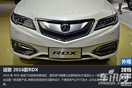 华而有实的进步 2015广州车展讴歌RDX图解