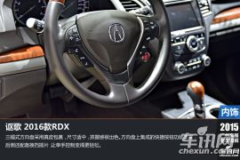 华而有实的进步 2015广州车展讴歌RDX图解