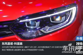 东风雷诺-科雷嘉图解