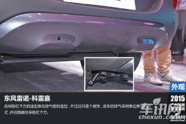 东风雷诺-科雷嘉图解