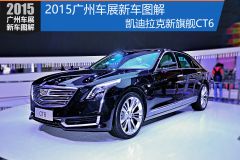 通用凯迪拉克-凯迪拉克CT6