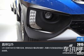昌河首款SUV车型 2015广州车展图解昌河Q25