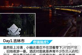 奇瑞汽车-瑞虎5-1.5T 手动家悦版-雪地穿越之旅