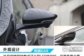 广汽乘用车-传祺GA8-至尊版320T