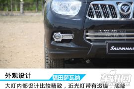 福田汽车-萨瓦纳