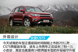 长安汽车-长安CS75-1.8T 自动尊贵型 国V  ￥14.08