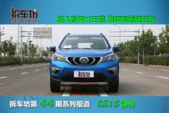 长安CS151.5L 手动豪华版-静态