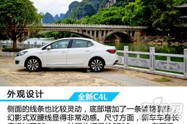 东风雪铁龙-雪铁龙C4L