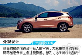 广汽讴歌-讴歌CDX-1.5T 两驱尊享版  ￥27.5