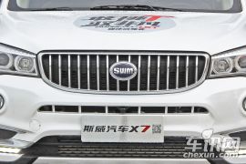 华晨鑫源-斯威X7-1.5T 手动豪华型