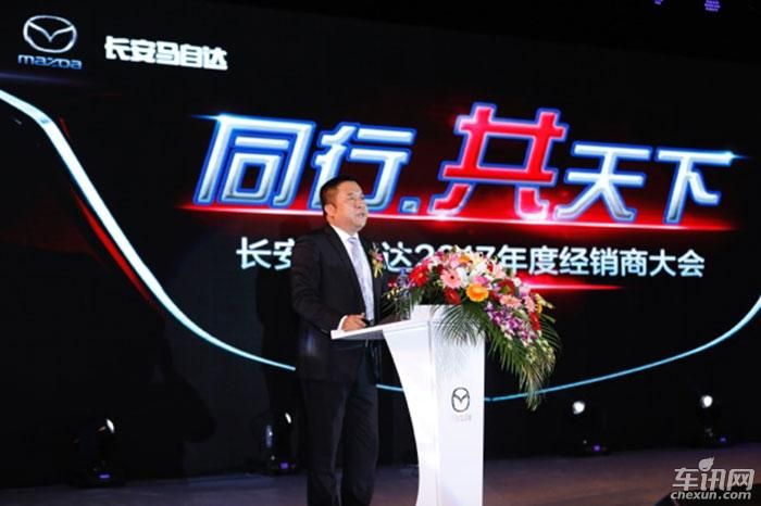 长安马自达2017年经销商大会 同行•共天下