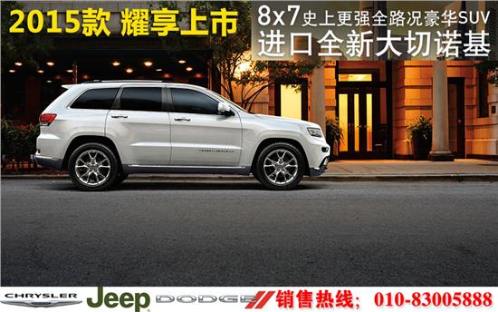 切诺基4s店，切诺基4s店广州店联系电话？