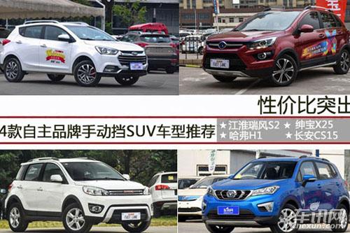 首选绅宝X25 四款自主主流小型SUV导购 