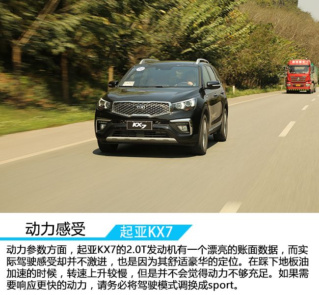 7座“大暖男”，试驾东风悦达起亚KX7 2.0T