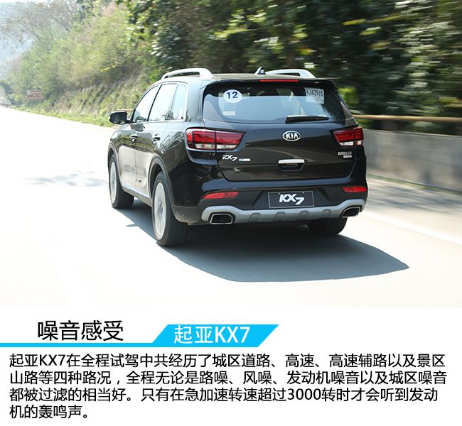 7座“大暖男”，试驾东风悦达起亚KX7 2.0T