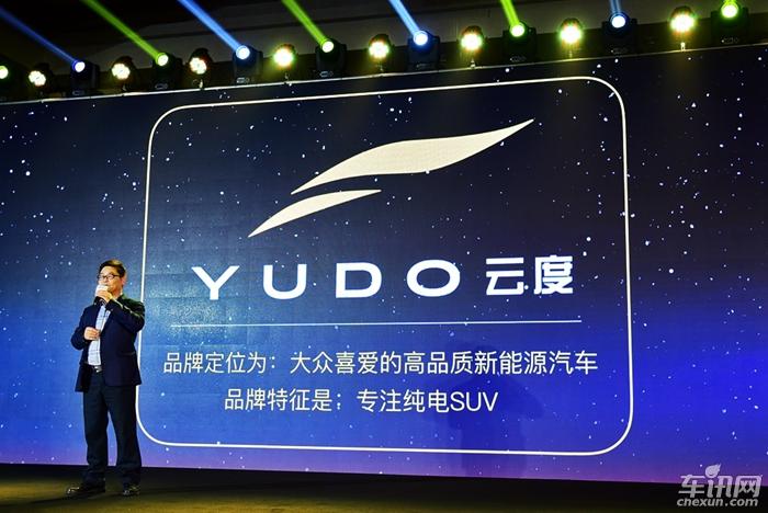 云度新能源品牌正式发布 两款新车同时亮相