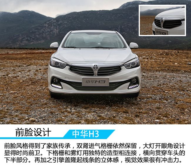 公认的颜值担当,试驾华晨中华H3旗舰型
