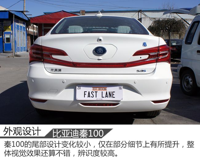 外观提升/配置丰富 实拍比亚迪秦100尊贵版
