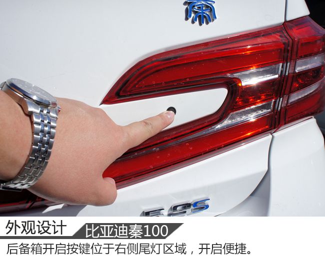 外观提升/配置丰富 实拍比亚迪秦100尊贵版