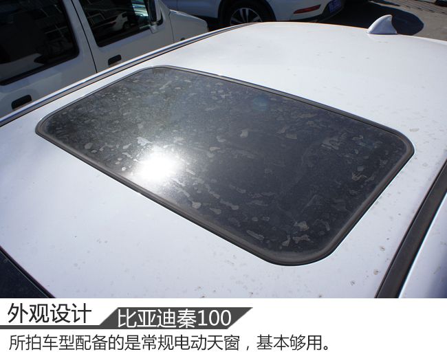 外观提升/配置丰富 实拍比亚迪秦100尊贵版