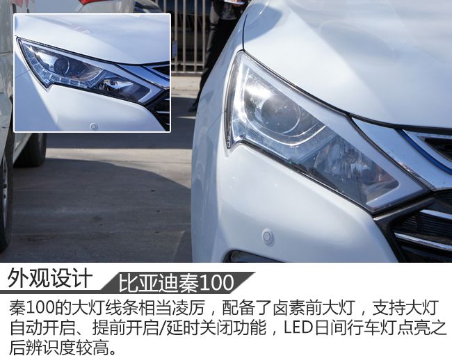 外观提升/配置丰富 实拍比亚迪秦100尊贵版