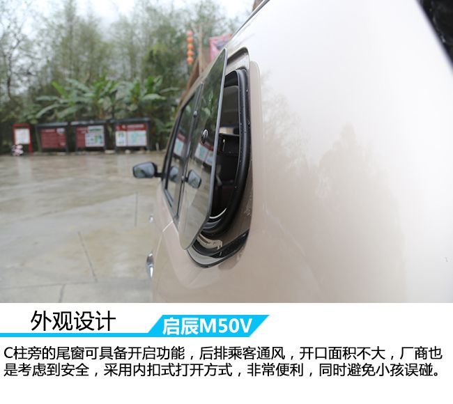 高品质的多功能车 车讯网试驾东风启辰M50V