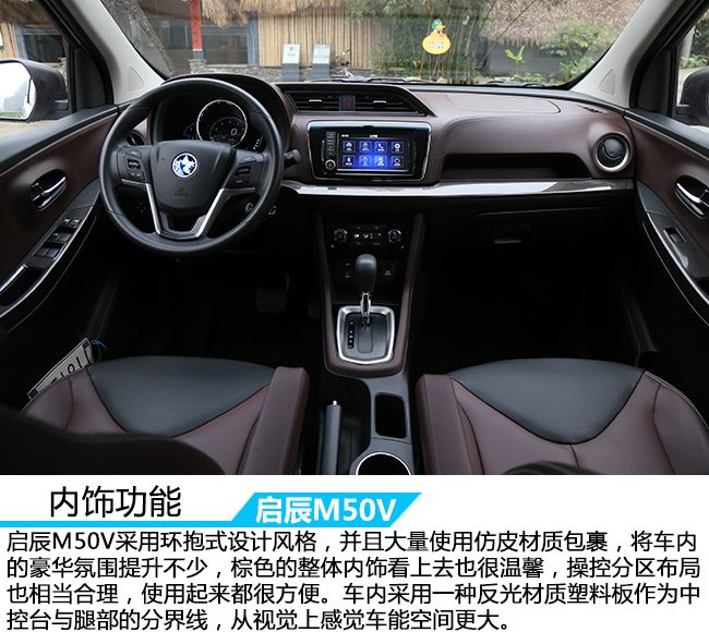 高品质的多功能车 车讯网试驾东风启辰M50V
