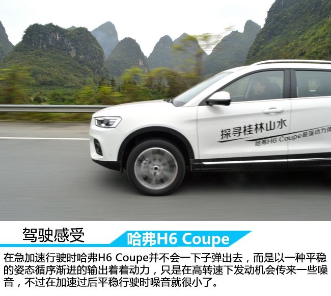漓江畔的邂逅 阳朔试驾红标哈弗H6 Coupe