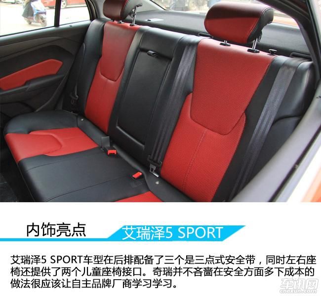 艾瑞泽5 SPORT实拍 年轻人的又一新选择