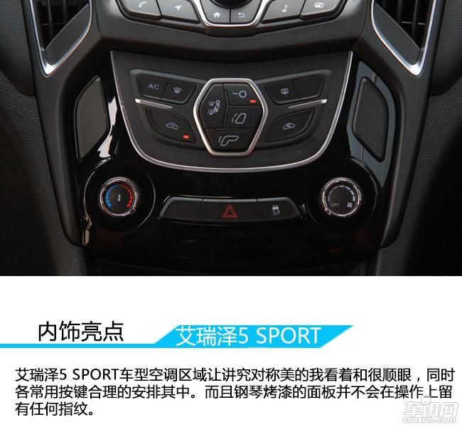 艾瑞泽5 SPORT实拍 年轻人的又一新选择