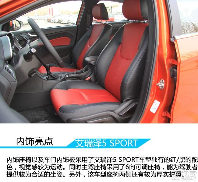 艾瑞泽5 SPORT实拍 年轻人的又一新选择