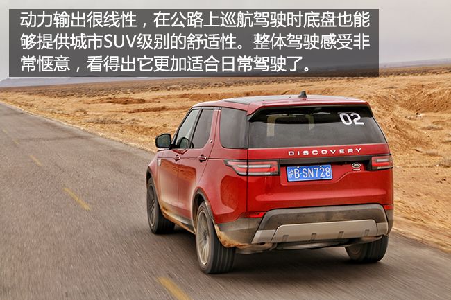 当硬汉穿上时尚运动装，试驾路虎全新发现