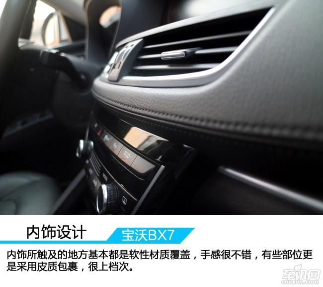 功能配置惊喜不断 体验宝沃BX7 两驱豪华版