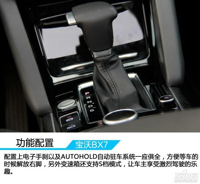 功能配置惊喜不断 体验宝沃BX7 两驱豪华版