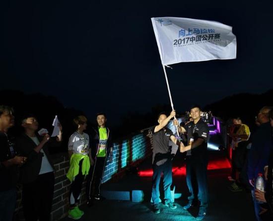 向上马拉松2017中国公开赛在司马台长城圆满收官