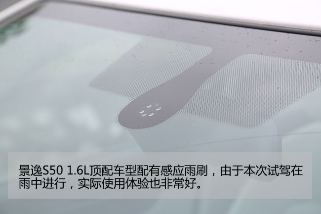 高颜值高配置 车讯网试驾东风风行景逸S50