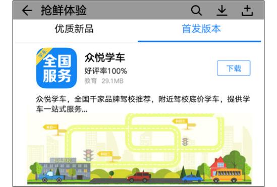     “众悦学车”APP帮你轻松拿到驾照！