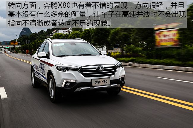 专注安全的SUV 车讯网桂林深度试驾奔腾X80