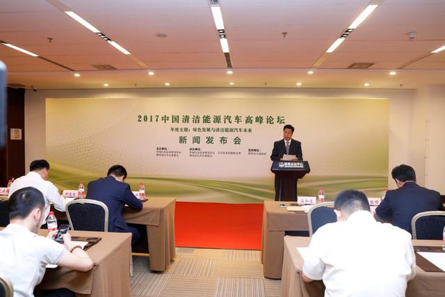 2017中国清洁能源汽车高峰论坛7月即墨开幕