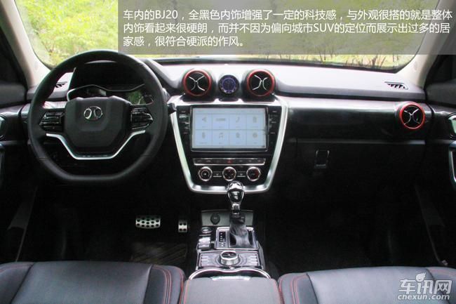 内涵颜值控 试驾北汽BJ20 1.5T CVT 尊贵型