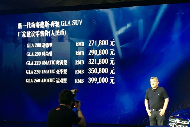北京奔驰新款GLA上市 售27.18-39.90万元