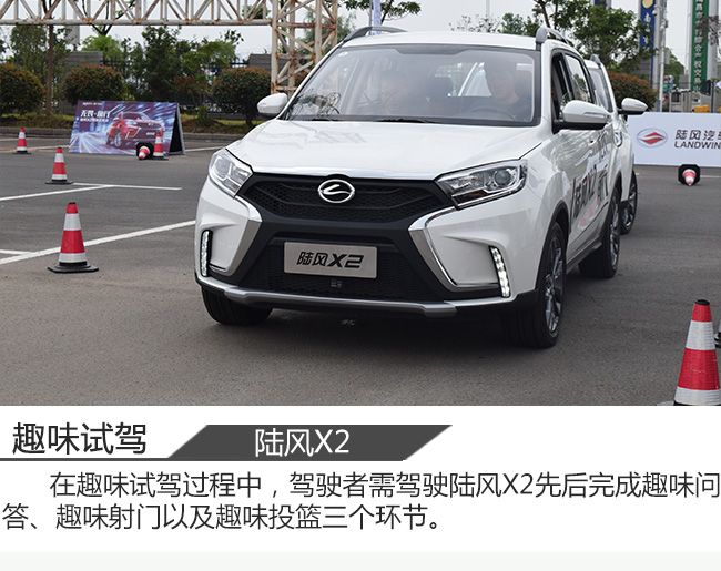 年轻无畏前行 趣味试驾新青年SUV 陆风X2