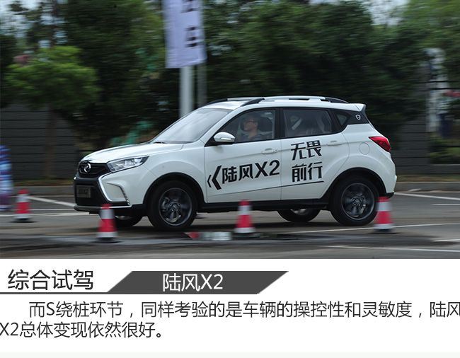 年轻无畏前行 趣味试驾新青年SUV 陆风X2