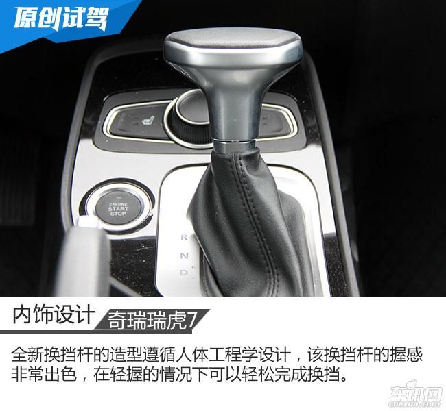 赛道检验品质 车讯网试驾奇瑞瑞虎7 SPORT