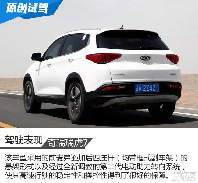 赛道检验品质 车讯网试驾奇瑞瑞虎7 SPORT