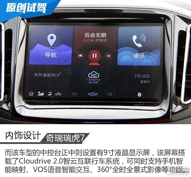 赛道检验品质 车讯网试驾奇瑞瑞虎7 SPORT