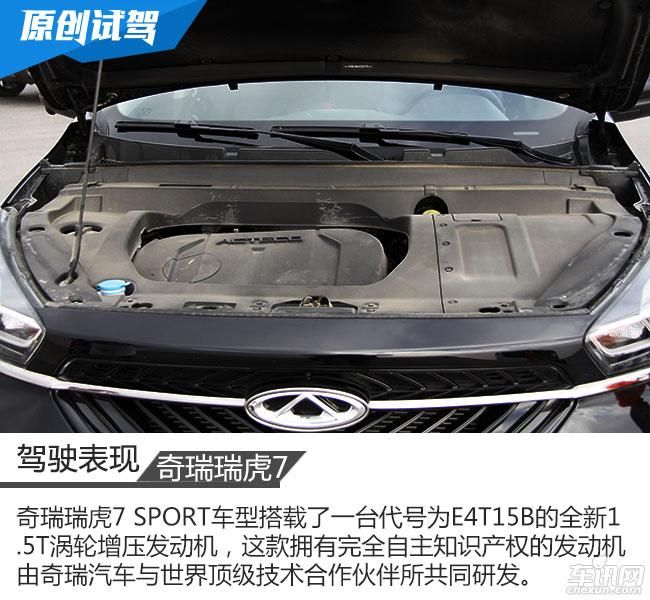 赛道检验品质 车讯网试驾奇瑞瑞虎7 SPORT