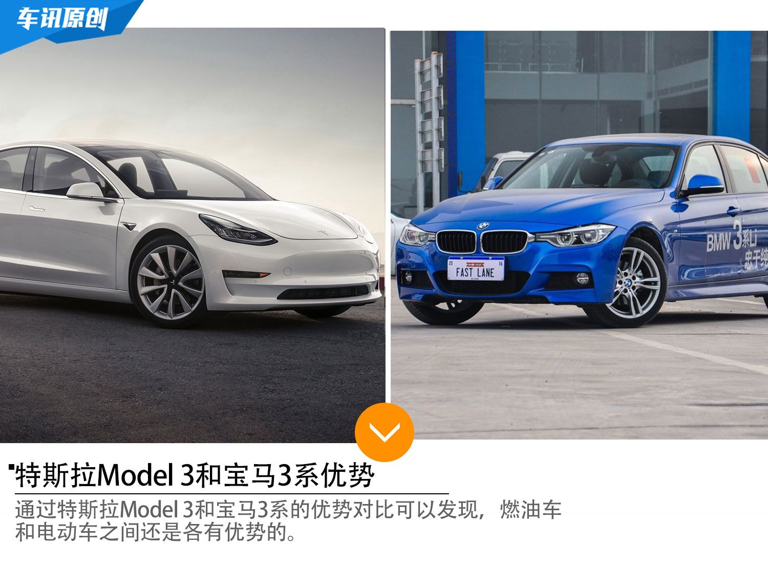 从Model 3看新能源汽车发展前景 您怎么选_车