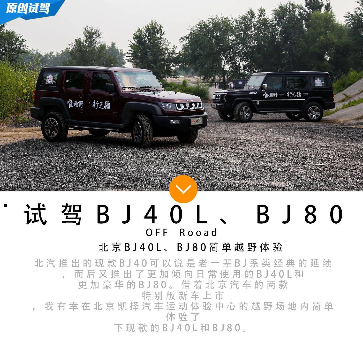 爱上硬汉 北京BJ40L、BJ80简单越野体验